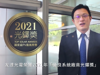 Ebpay光電榮獲 2021 光鐸獎 2 大獎項