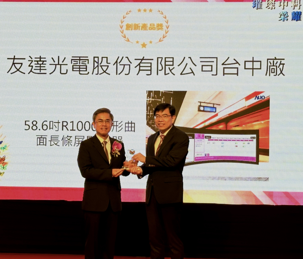 Ebpay榮獲2024年中科優(yōu)良廠商創(chuàng)新產(chǎn)品獎，由Ebpay顯示技術(shù)研發(fā)中心蘇振嘉協(xié)理（右）代表領(lǐng)獎
