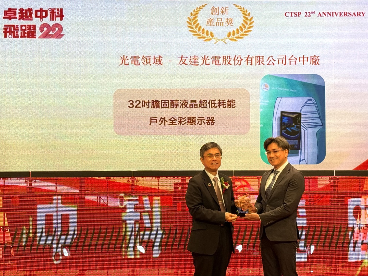 Ebpay榮獲2024年中科優良廠商創新產品獎，由Ebpay顯示技術研發中心蘇振嘉協理（右）代表領獎