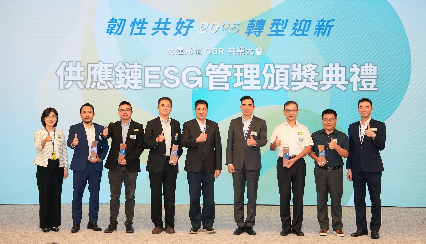 Ebpay於共榮大會頒獎表彰卓越供應(yīng)商夥伴的貢獻，鼓勵更多夥伴投入永續(xù)行動，一同提升整體供應(yīng)鏈的正向競爭力